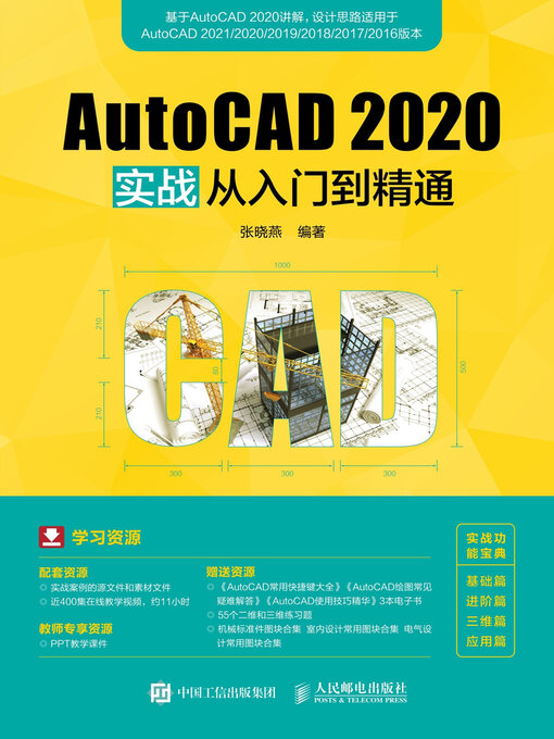 Title details for AutoCAD 2020实战从入门到精通 by 张晓燕编著 - Available